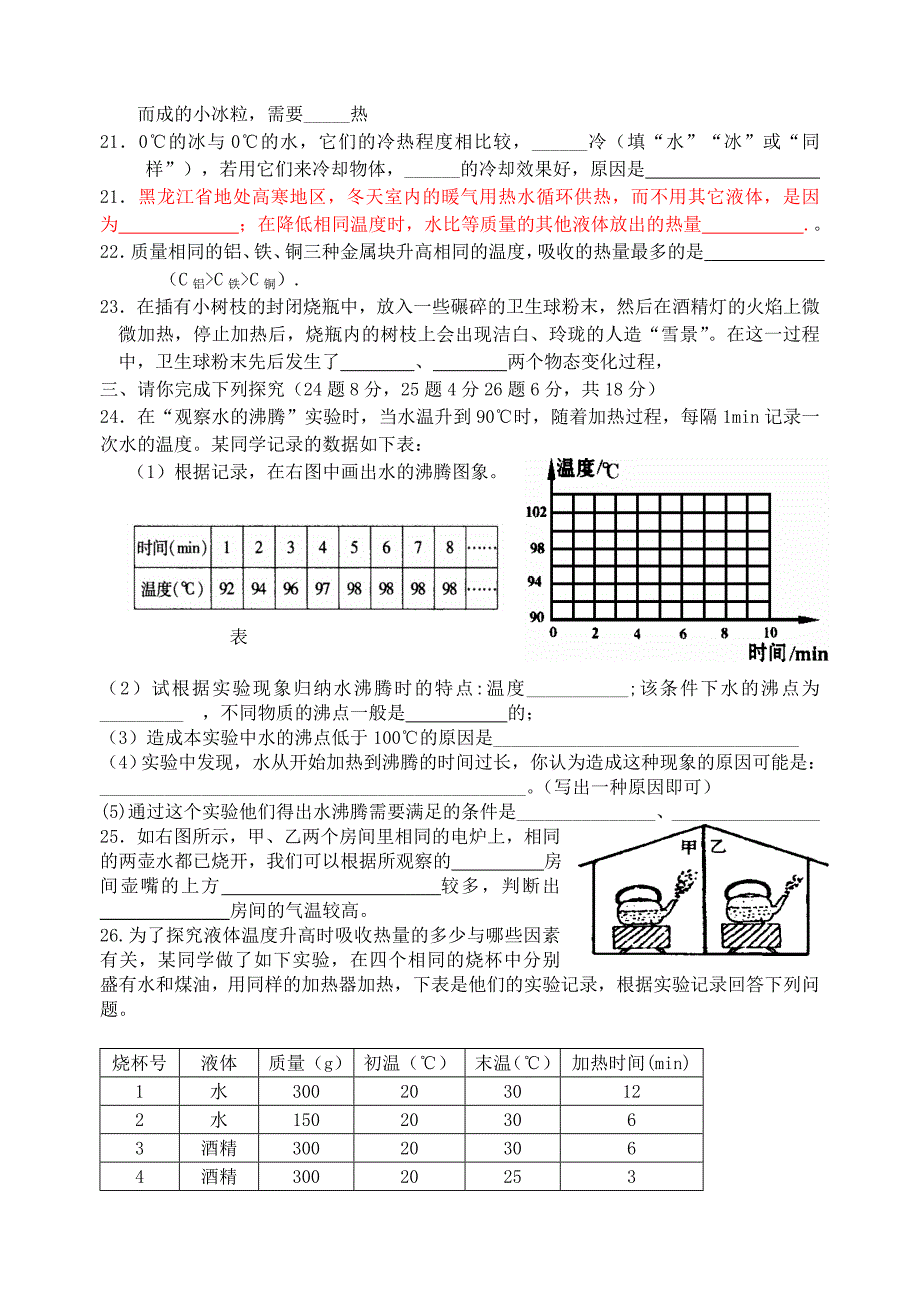 山东省文登泽头中学2016届九年级物理下册热学综合检测题无答案鲁教版五四制_第3页