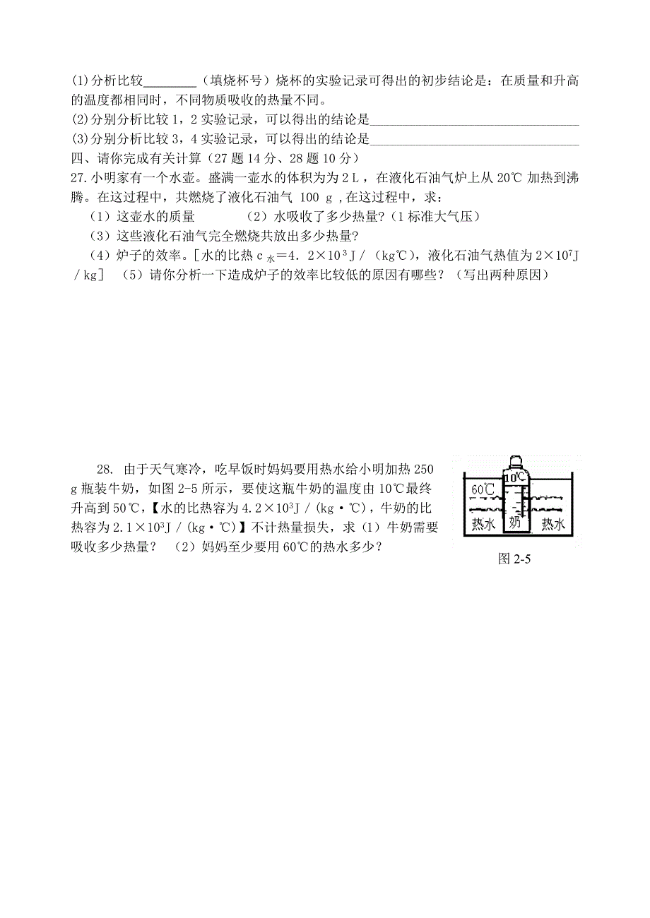 山东省文登泽头中学2016届九年级物理下册热学综合检测题无答案鲁教版五四制_第4页