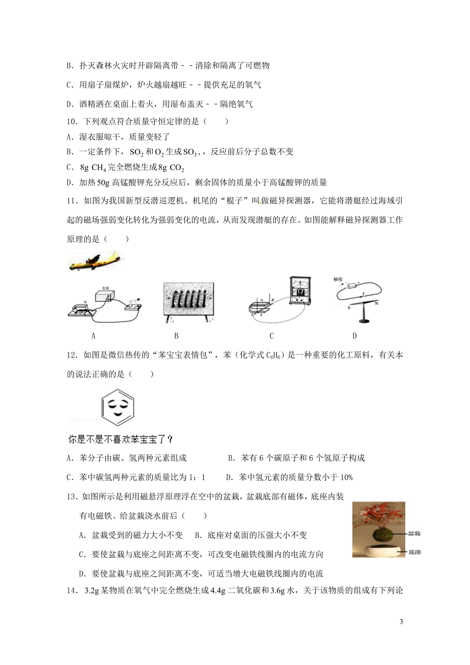 浙江省湖州市第四中学教育集团八年级科学下学期期中试题无答案湘教版060_第3页