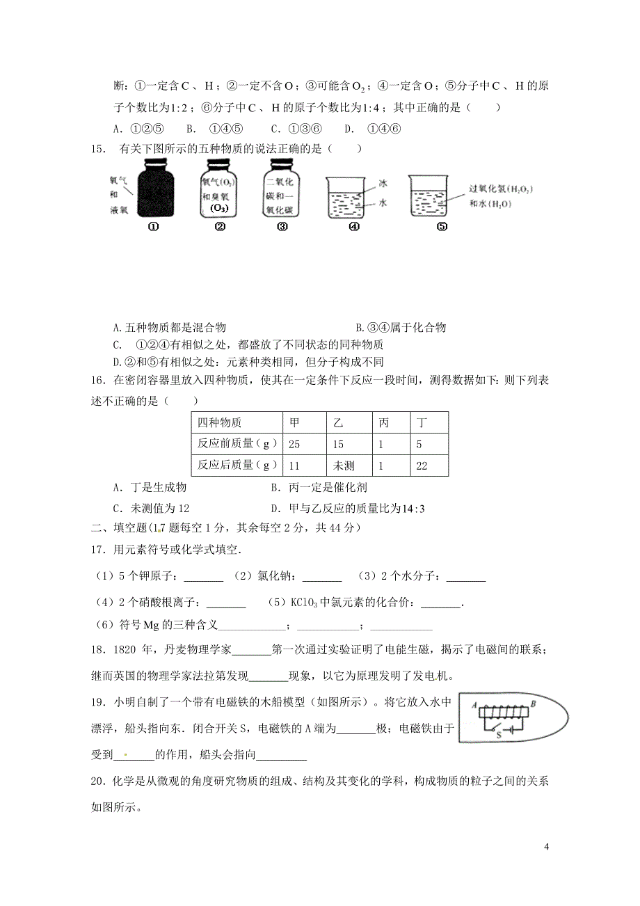 浙江省湖州市第四中学教育集团八年级科学下学期期中试题无答案湘教版060_第4页