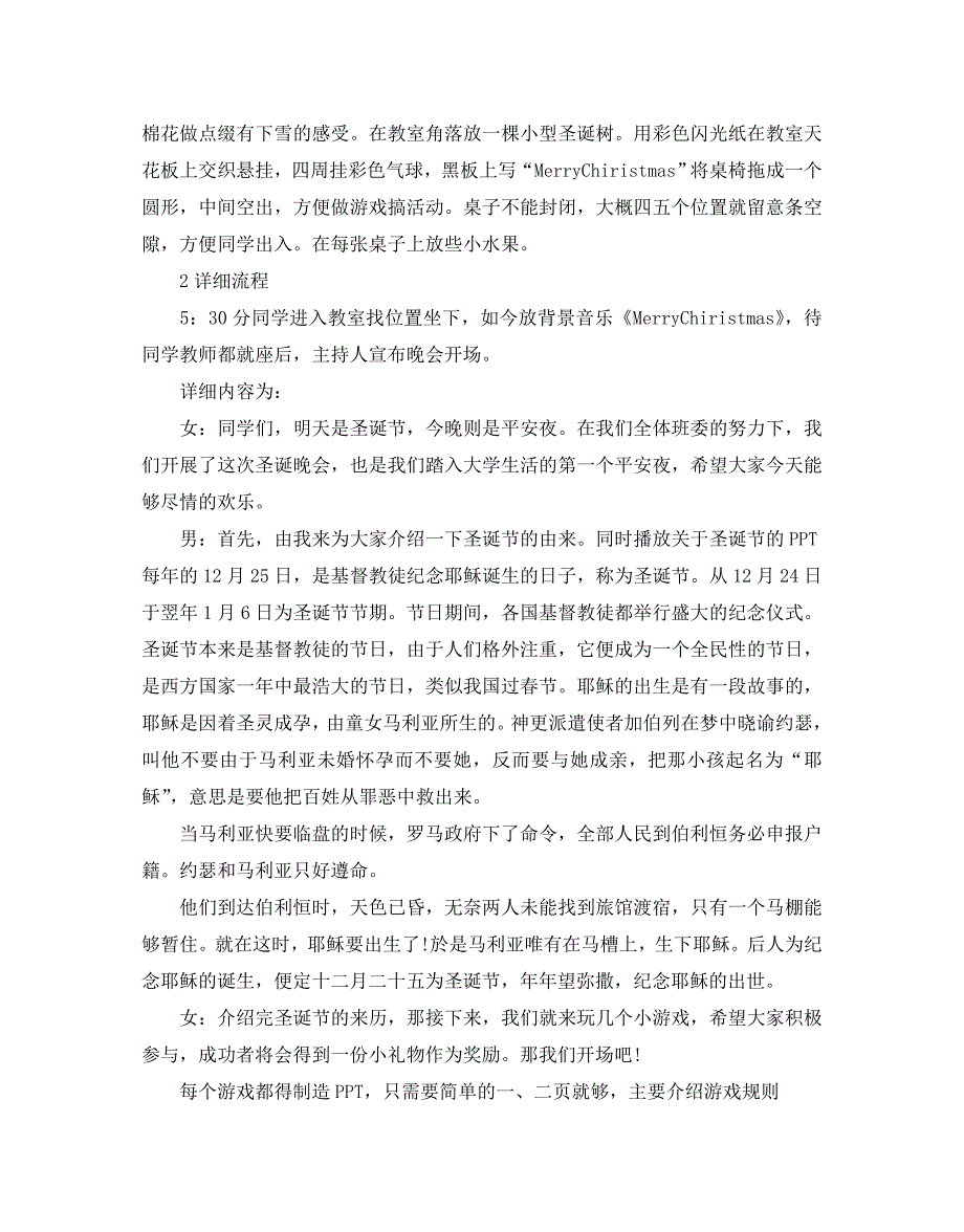 圣诞晚会策划方案2 .doc_第4页