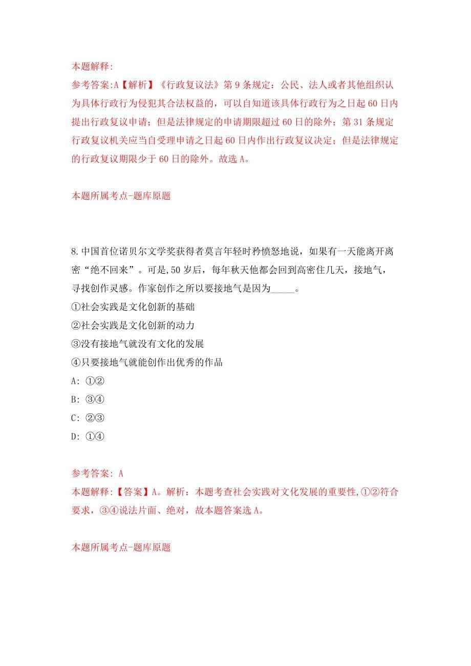 安徽蚌埠市公安局招考聘用警务辅助人员144人（同步测试）模拟卷｛9｝_第5页