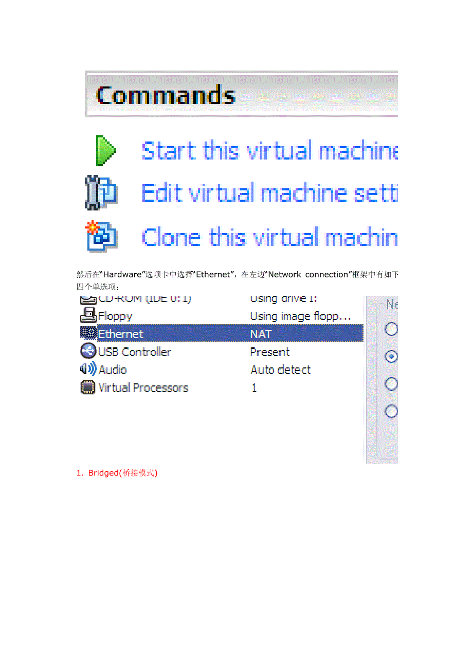 图文并茂讲解VMware三种网络模式.doc_第2页