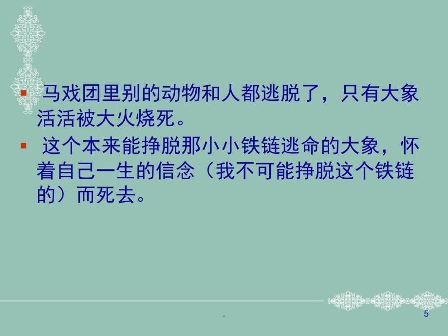 认识自我增强自信.PPT_第5页