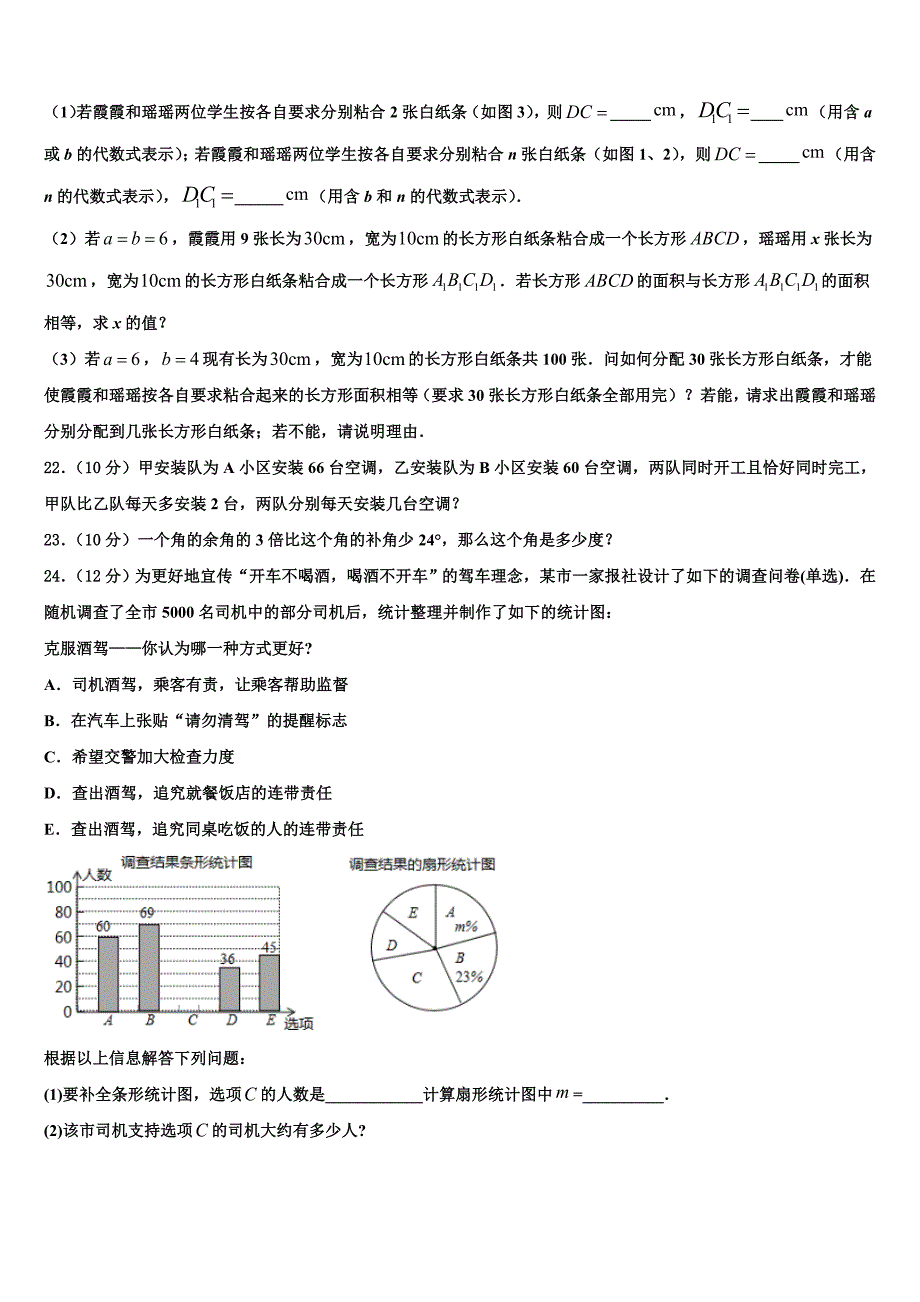 2022-2023学年江苏省无锡市桃溪中学七年级数学第一学期期末经典试题含解析.doc_第4页