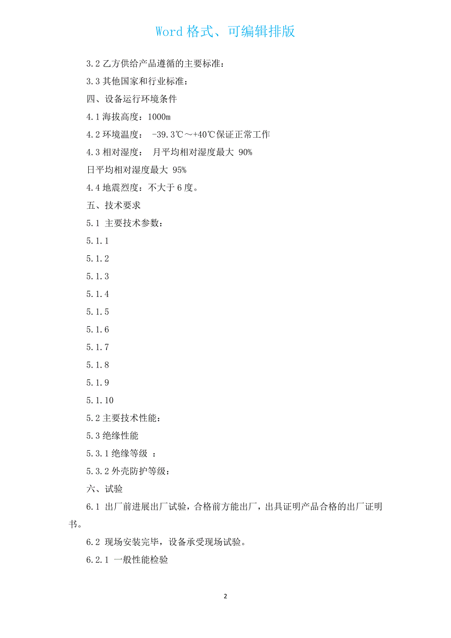 2022年设备技术合同范文（通用3篇）.docx_第2页