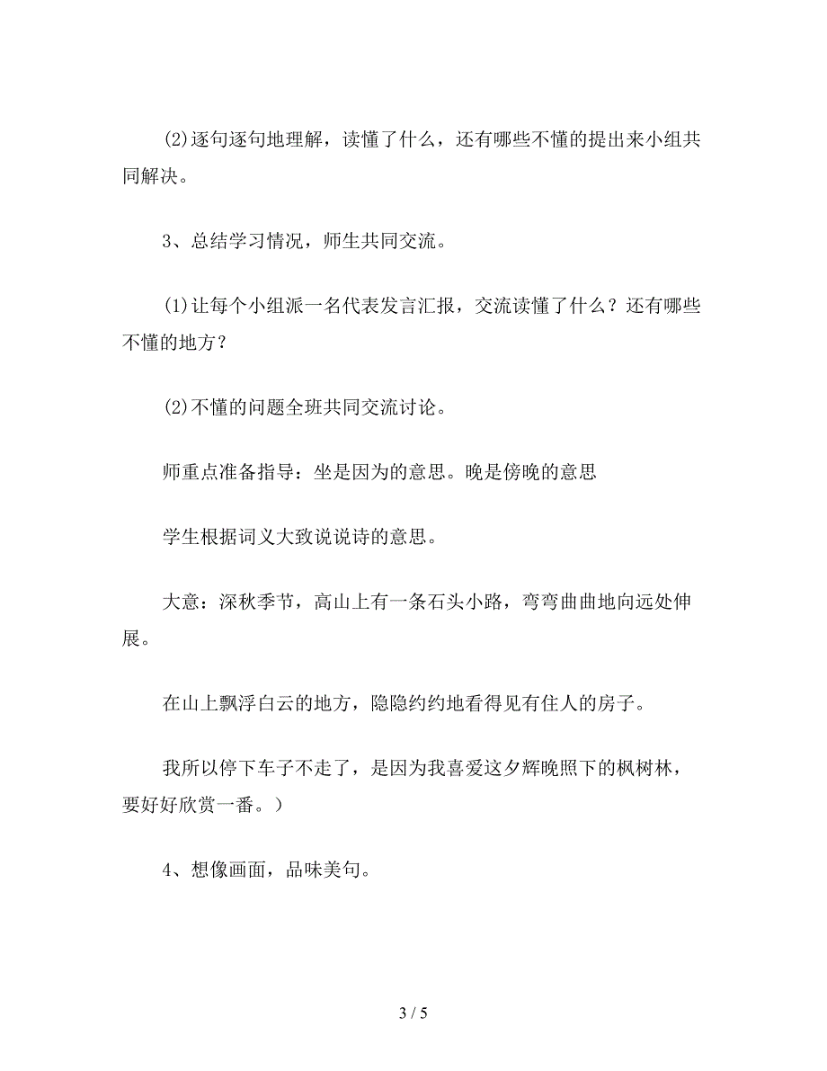 【教育资料】小学四年级语文教案：山行.doc_第3页