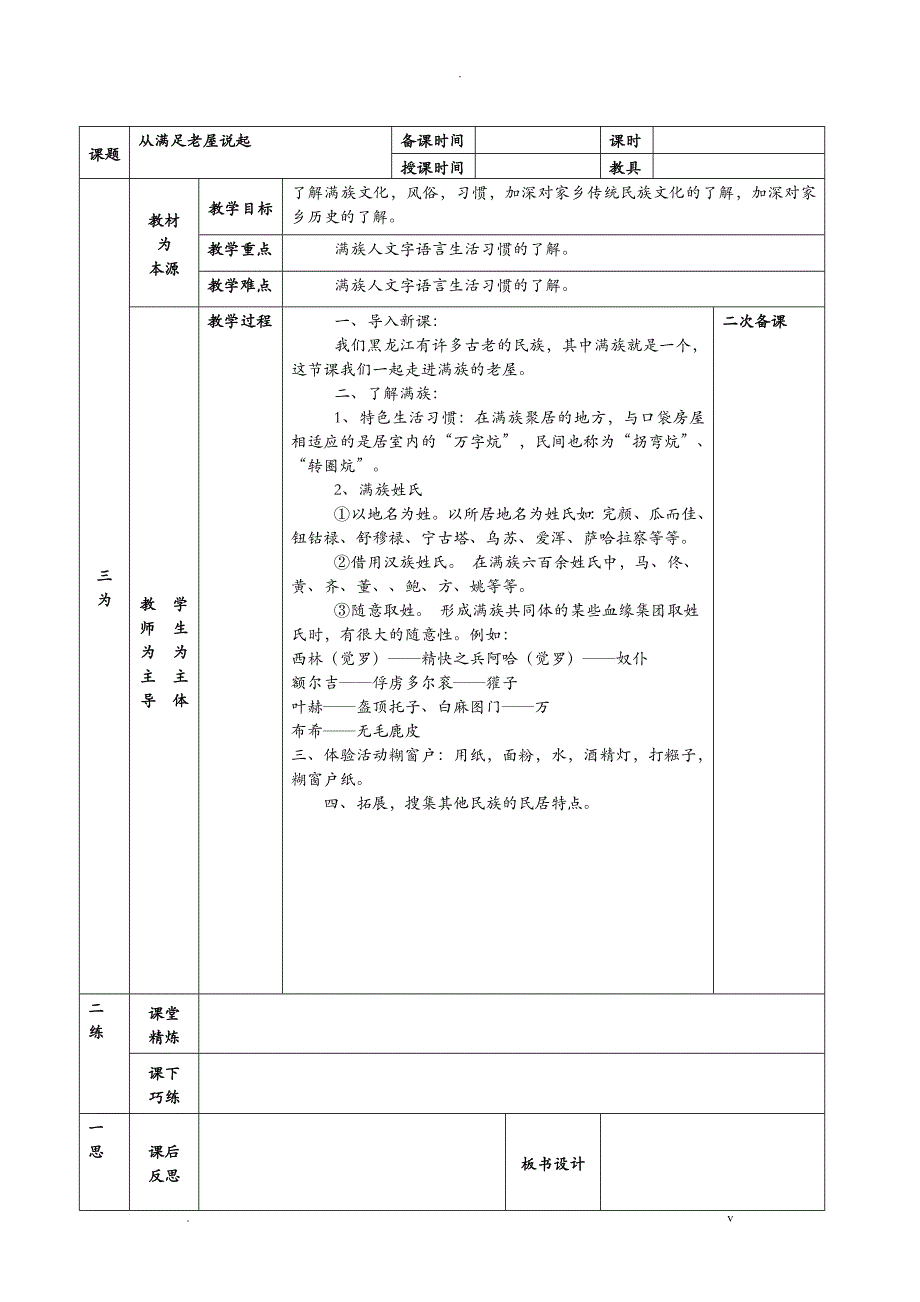 人文与社会四年上教案_第1页