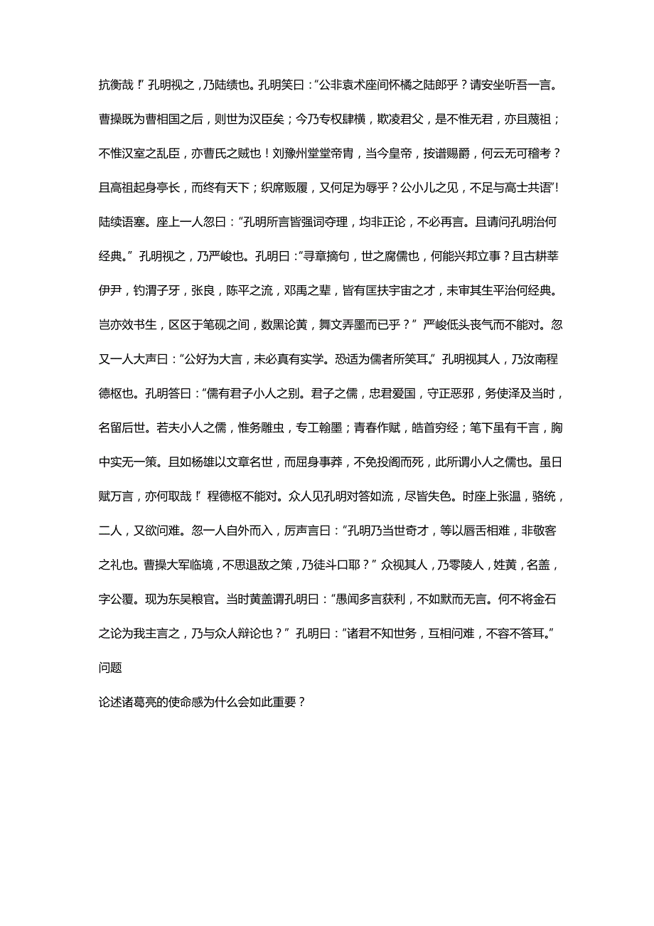 【经营管理】诸葛亮知战群儒,鲁子敬力排众议_第2页