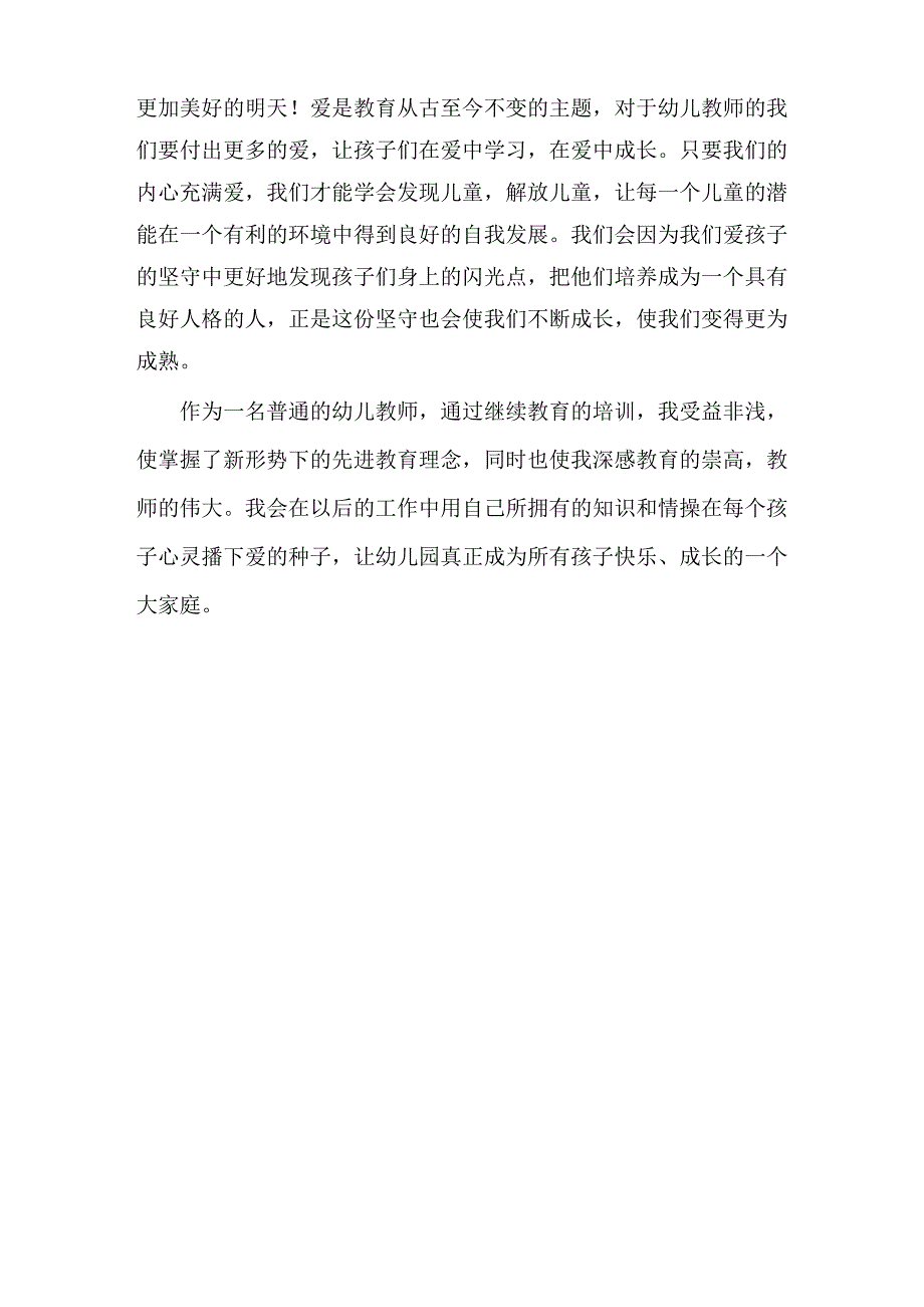 做新时代的幼儿教师_第2页