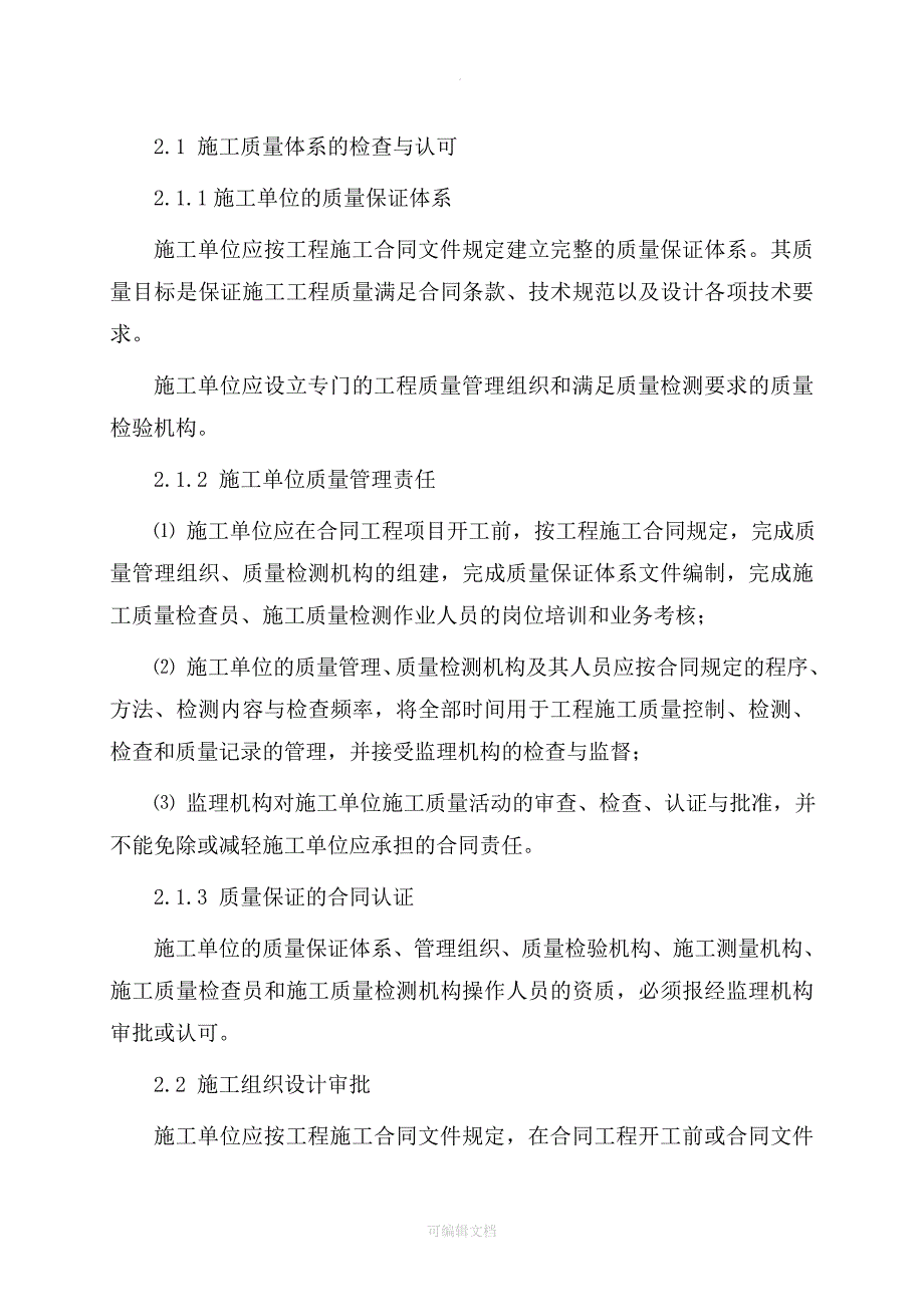 监理质量控制体系_第4页