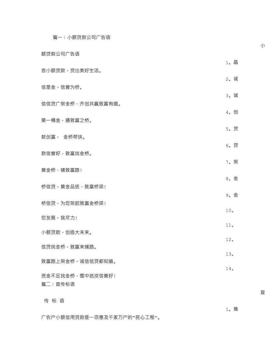 小额贷款公司宣传标语.doc_第1页