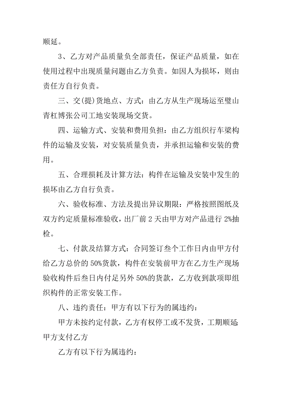 2023年度工业产品加工简单合同,菁选2篇（完整文档）_第3页