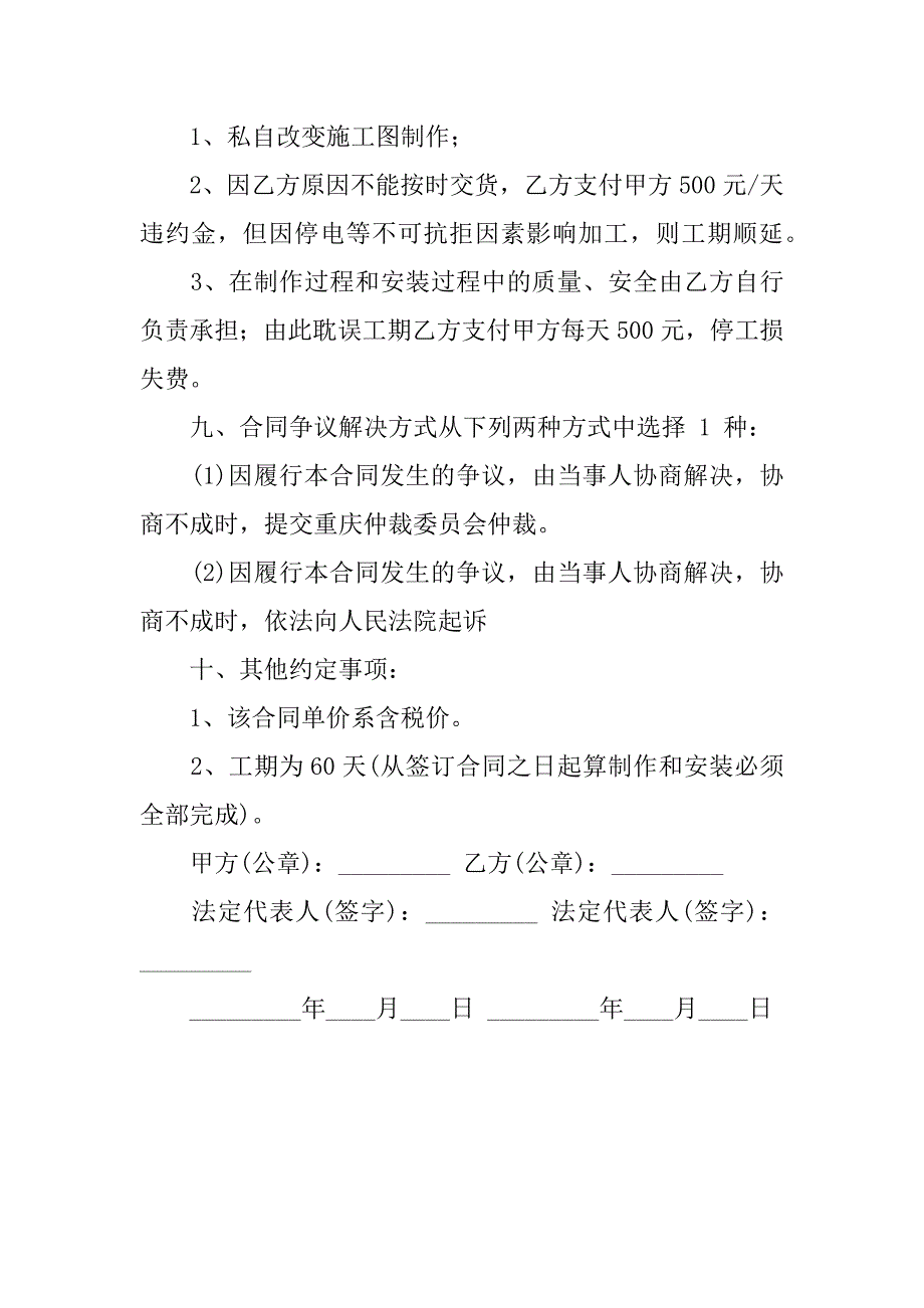 2023年度工业产品加工简单合同,菁选2篇（完整文档）_第4页