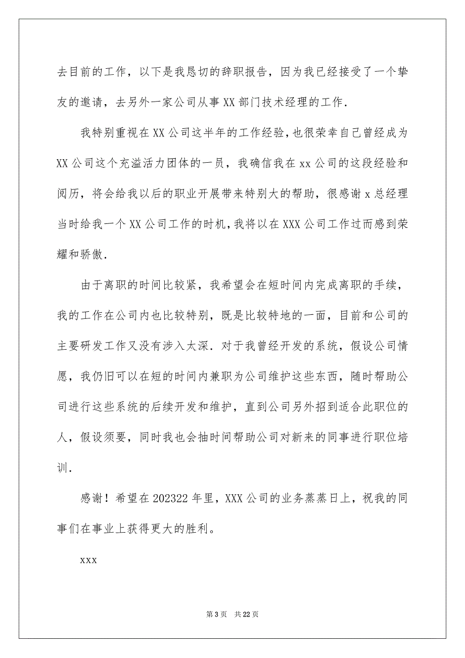 2023年辞职申请书182范文.docx_第3页