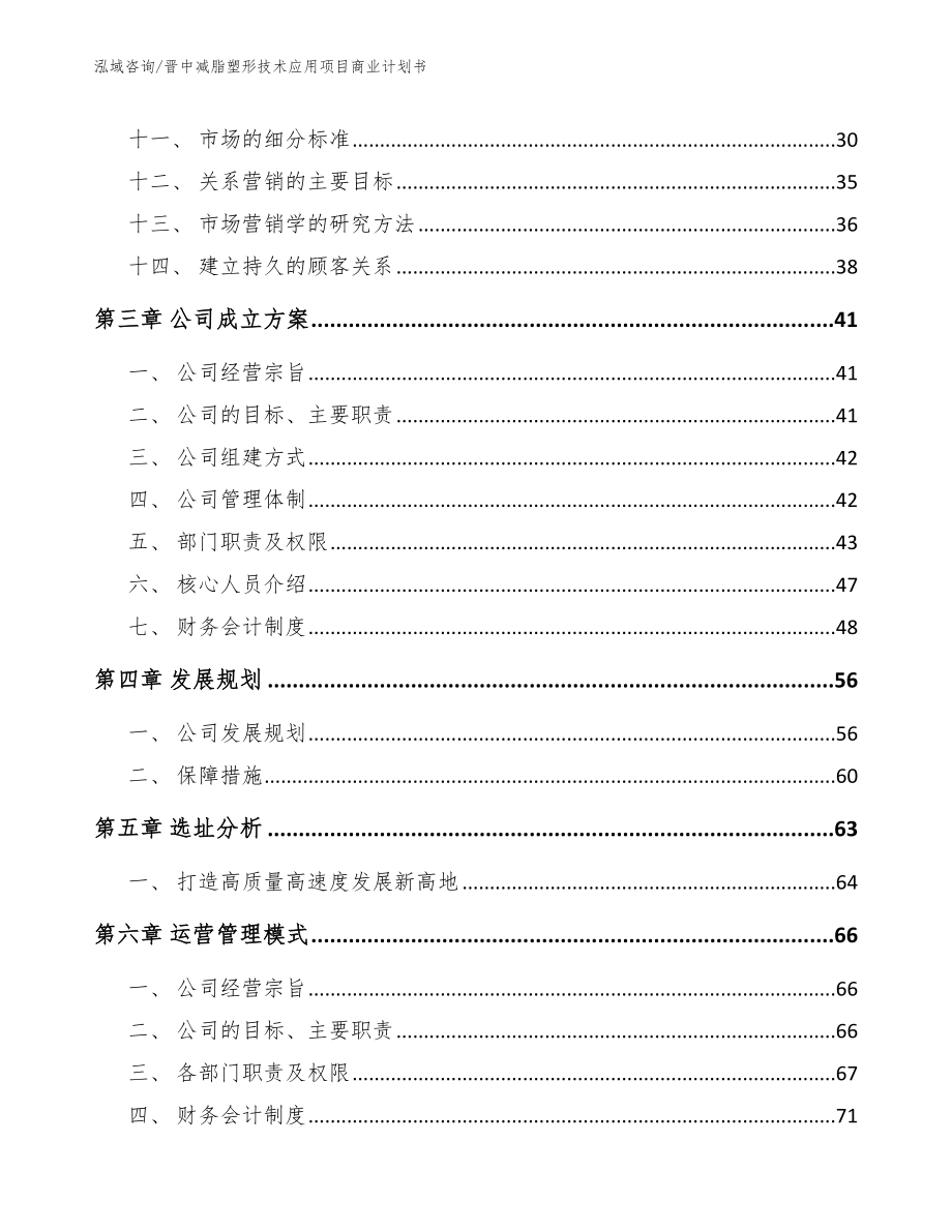 晋中减脂塑形技术应用项目商业计划书_第3页