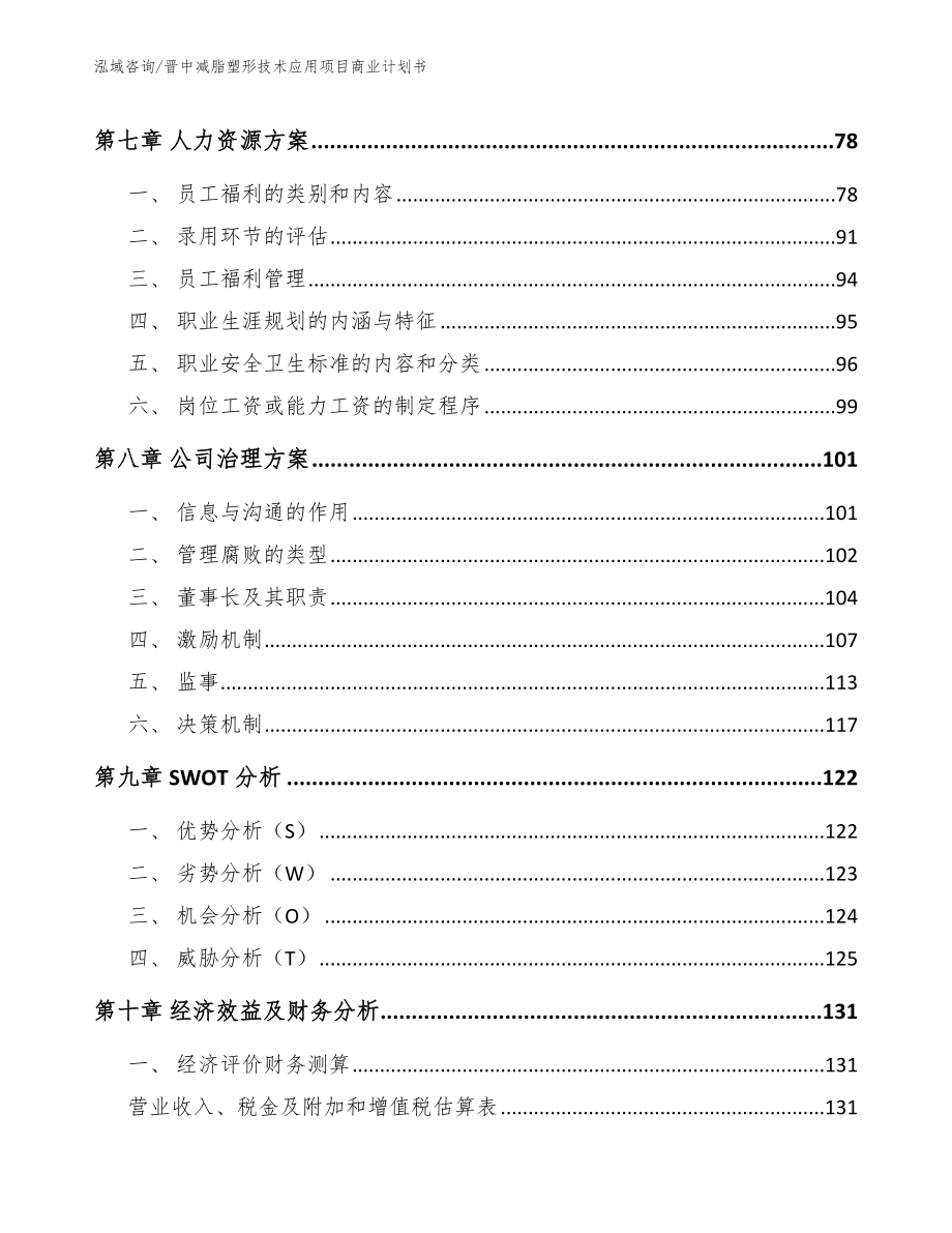 晋中减脂塑形技术应用项目商业计划书_第4页