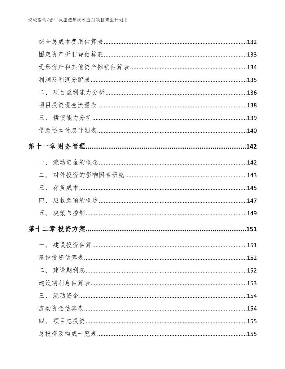 晋中减脂塑形技术应用项目商业计划书_第5页