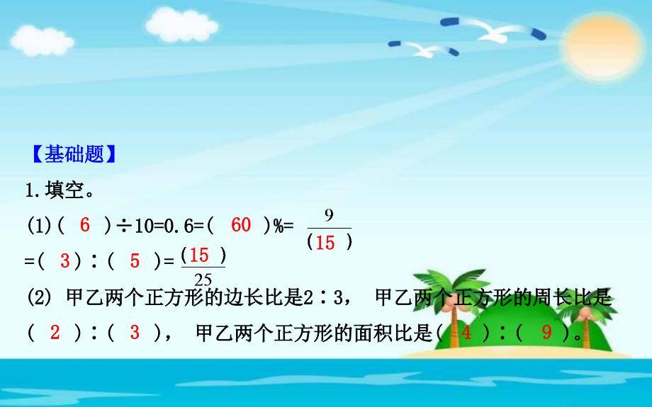 六年级下册数学课件总复习正比例与反比例北师大版共23张PPT_第2页