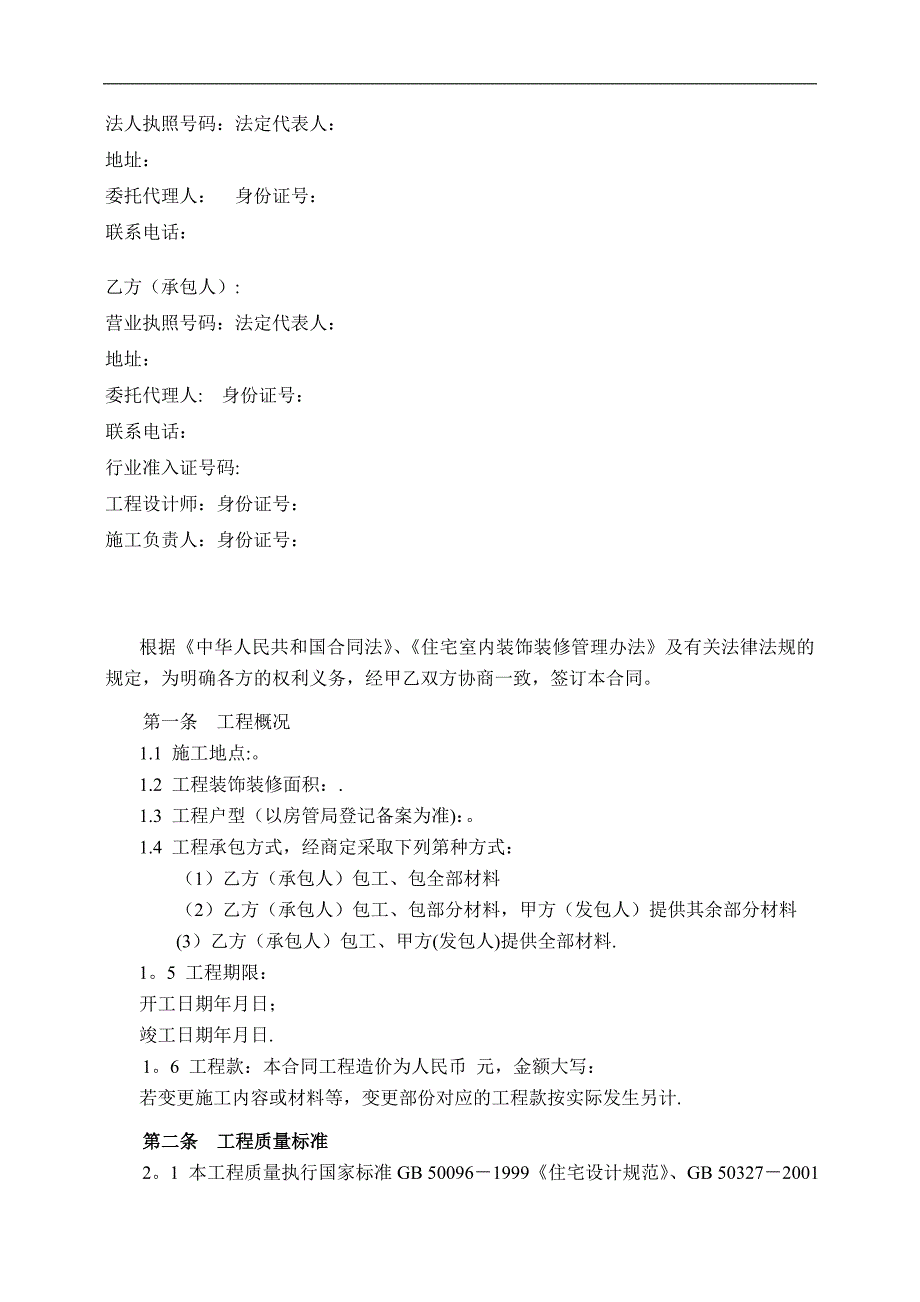 洛阳市宜阳县华山医院室内装饰装修工程施工合同【建筑施工资料】.doc_第3页