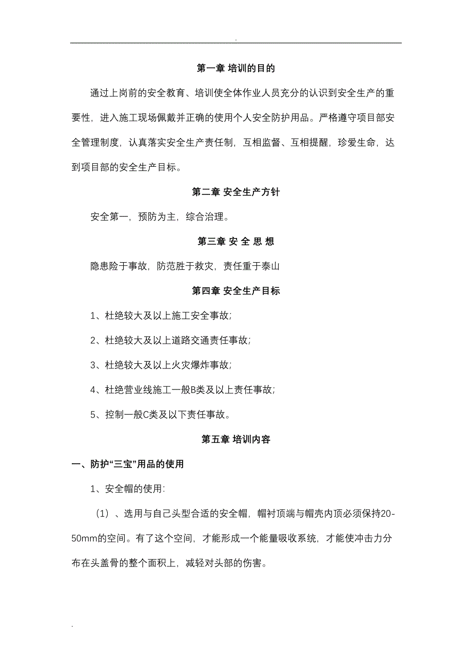 岗前安全教育培训讲义(DOC 26页)_第1页