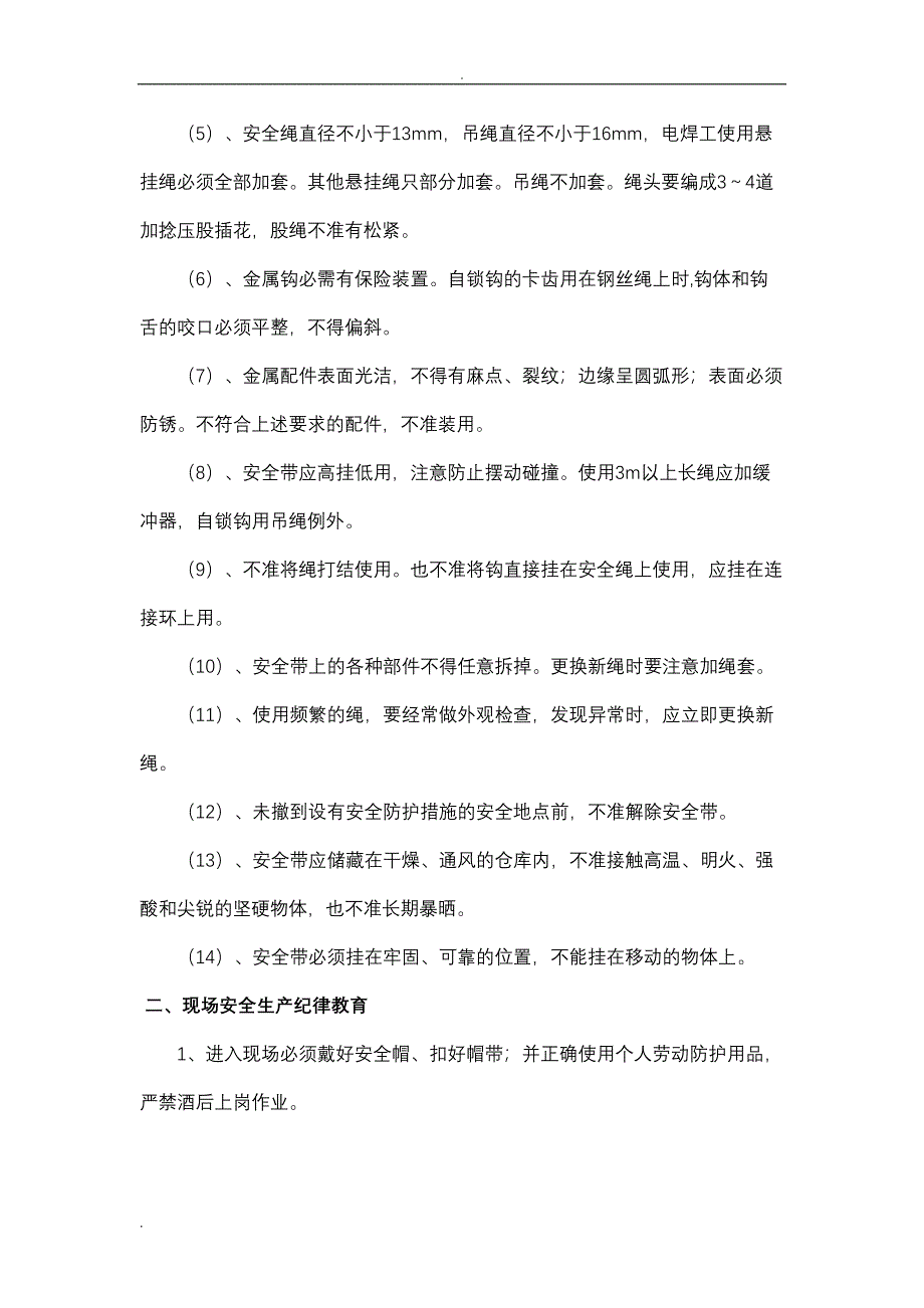 岗前安全教育培训讲义(DOC 26页)_第3页