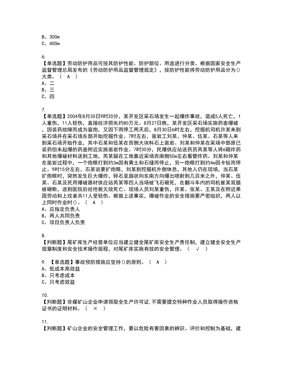 2022年金属非金属矿山（小型露天采石场）主要负责人资格证书考试及考试题库含答案套卷62_第2页