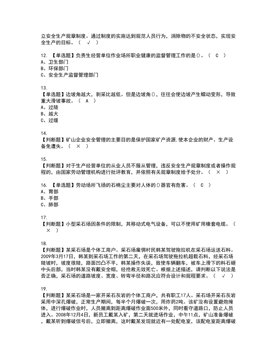 2022年金属非金属矿山（小型露天采石场）主要负责人资格证书考试及考试题库含答案套卷62_第3页