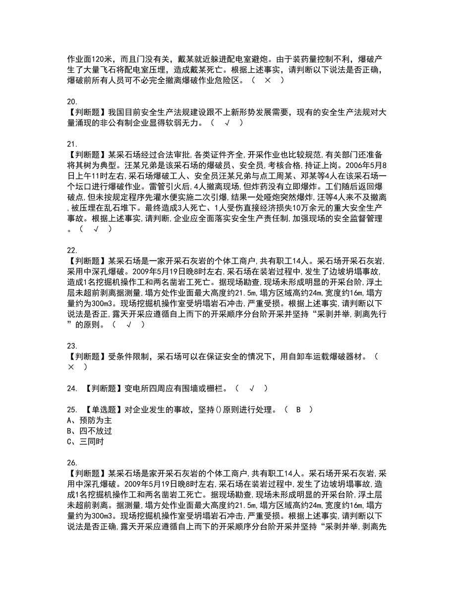 2022年金属非金属矿山（小型露天采石场）主要负责人资格证书考试及考试题库含答案套卷62_第4页