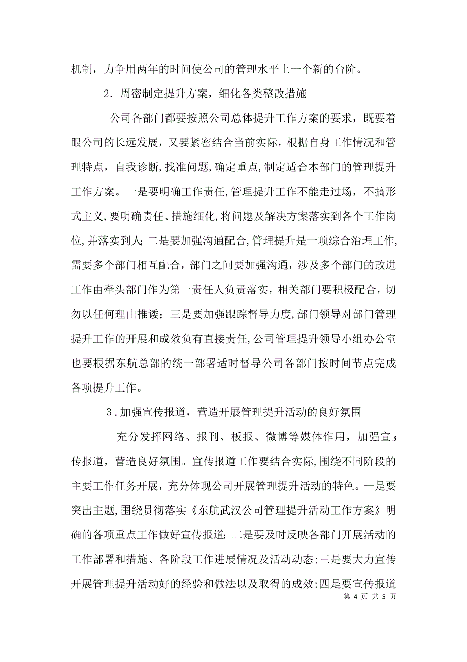 提升领导讲话稿水平的关键_第4页