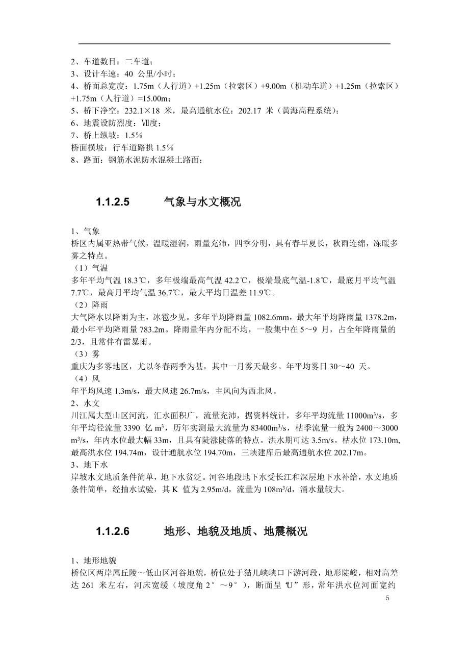 重庆某长江大桥施工组织设计典尚设计_第5页