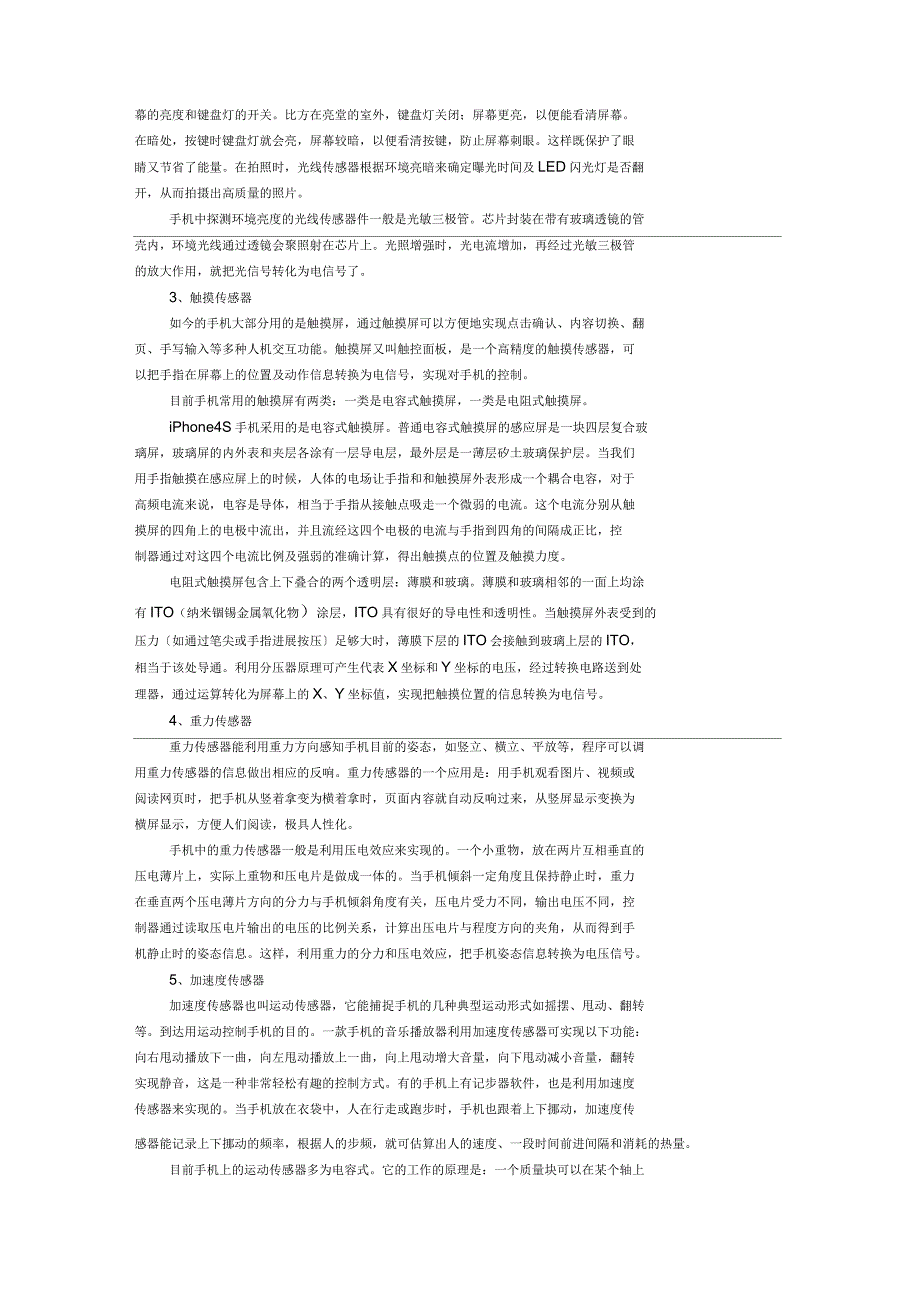 传感器在手机中的应用_第2页