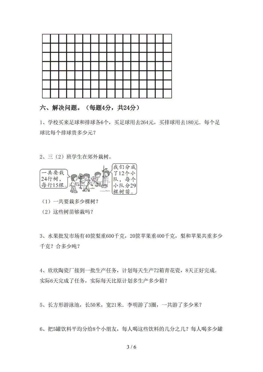 2022年北京版数学三年级下册期末考试题(完整版).doc_第3页