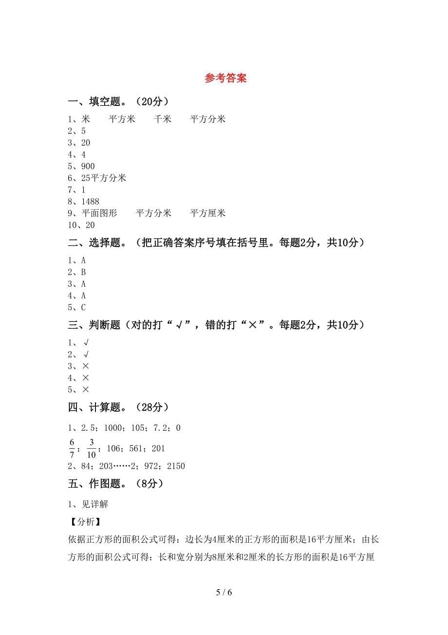 2022年北京版数学三年级下册期末考试题(完整版).doc_第5页