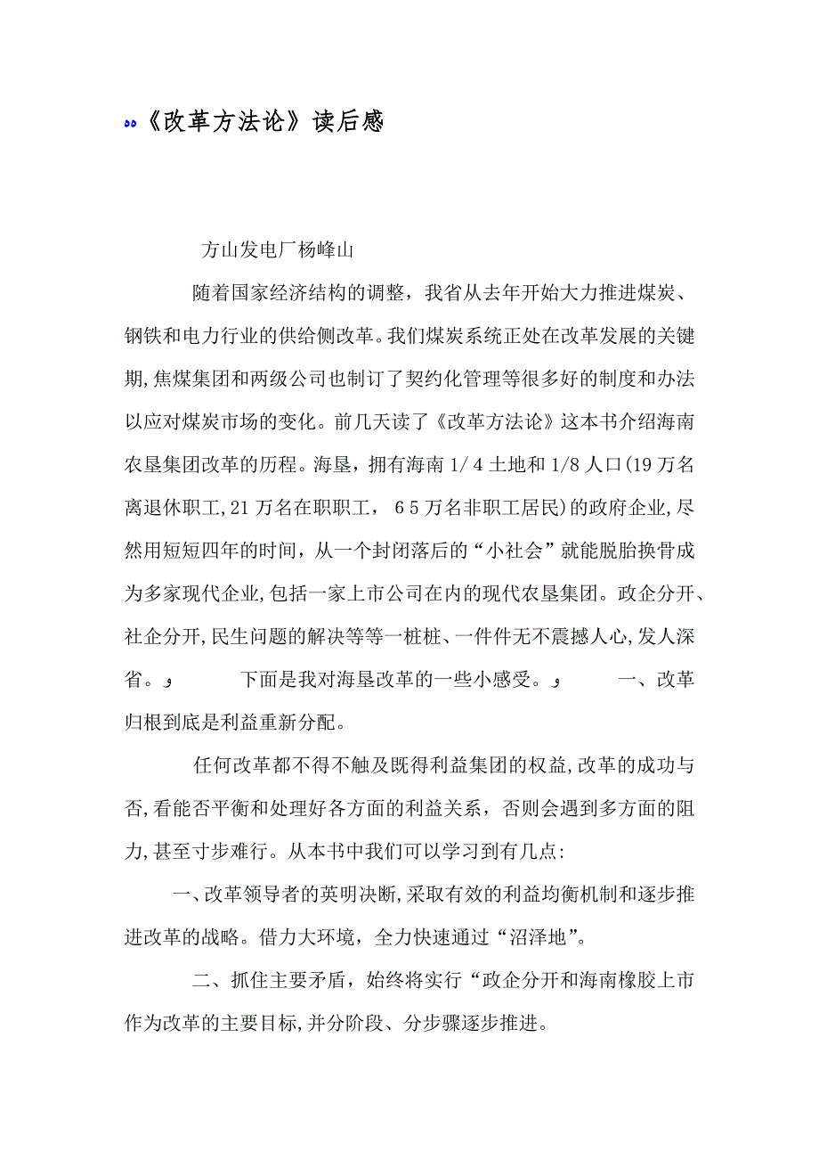 改革方法论读后感_第1页