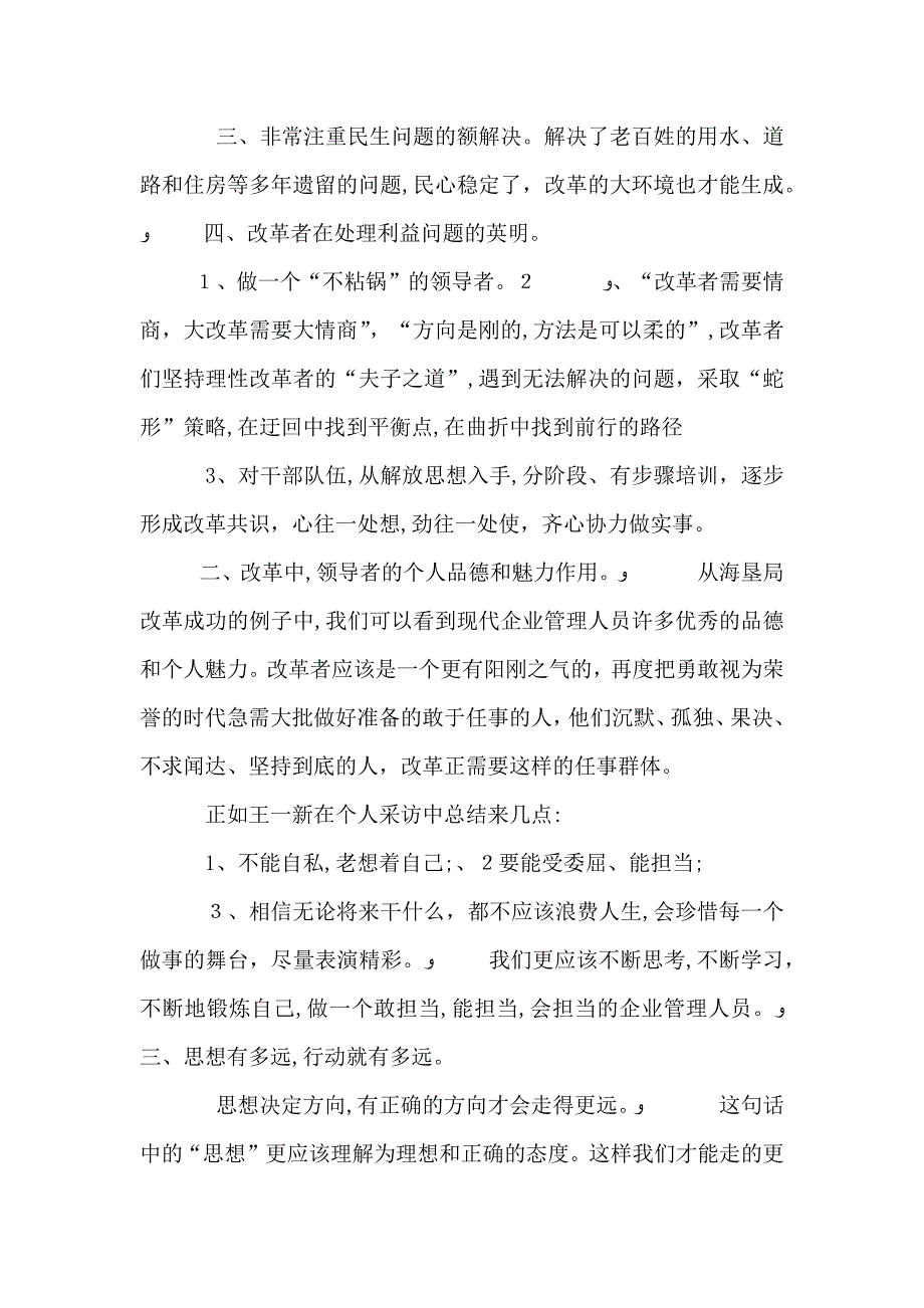 改革方法论读后感_第2页