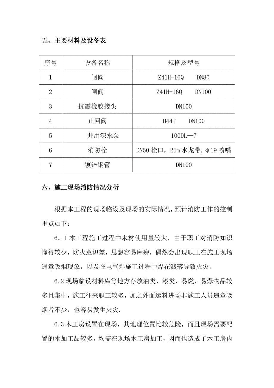 消防站施工现场消防施工方案.doc_第5页