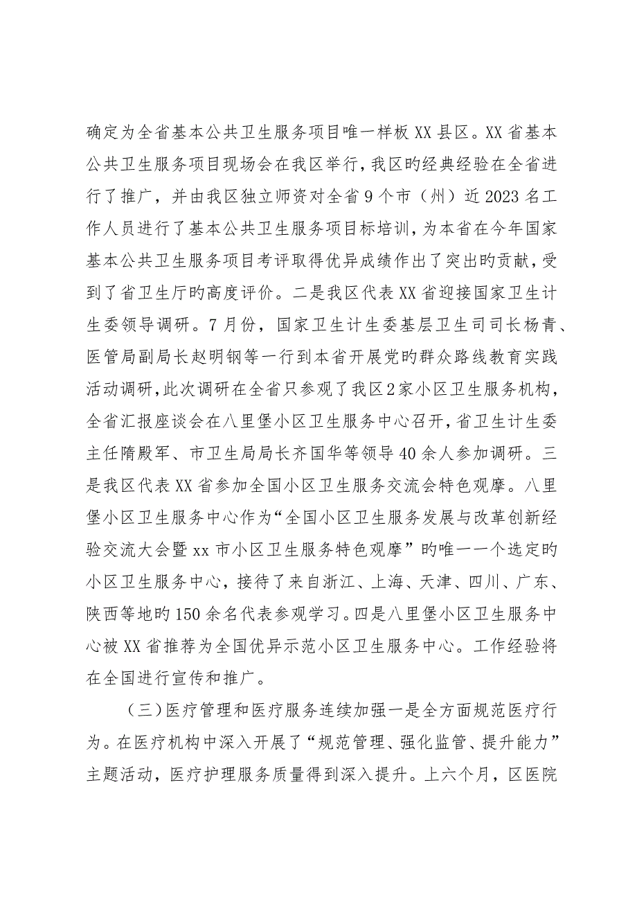 区卫生局工作总结报告材料_第3页