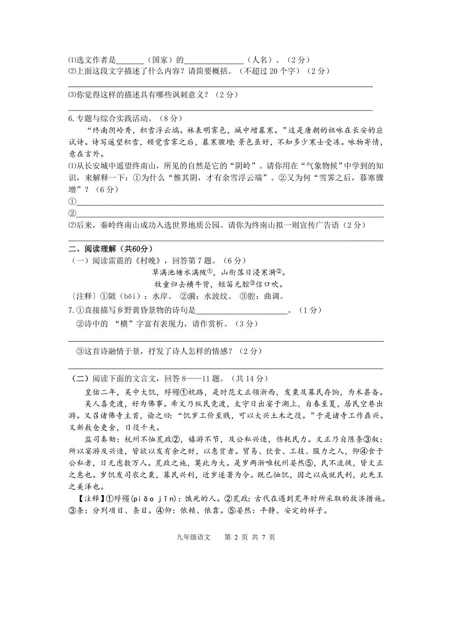 2014-2015第一学期期中考试九年级语文试卷及答案_第2页