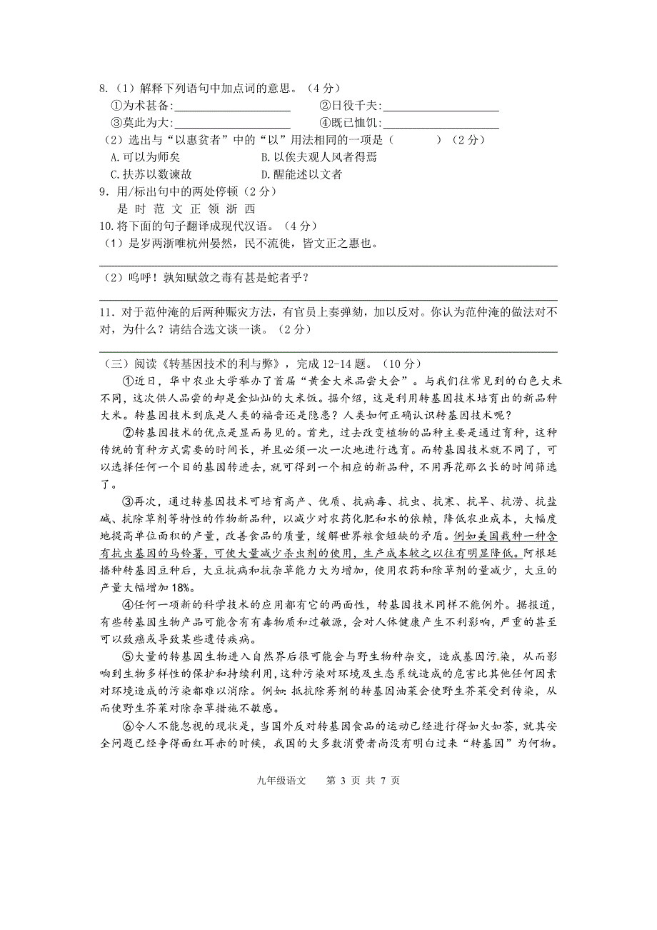 2014-2015第一学期期中考试九年级语文试卷及答案_第3页