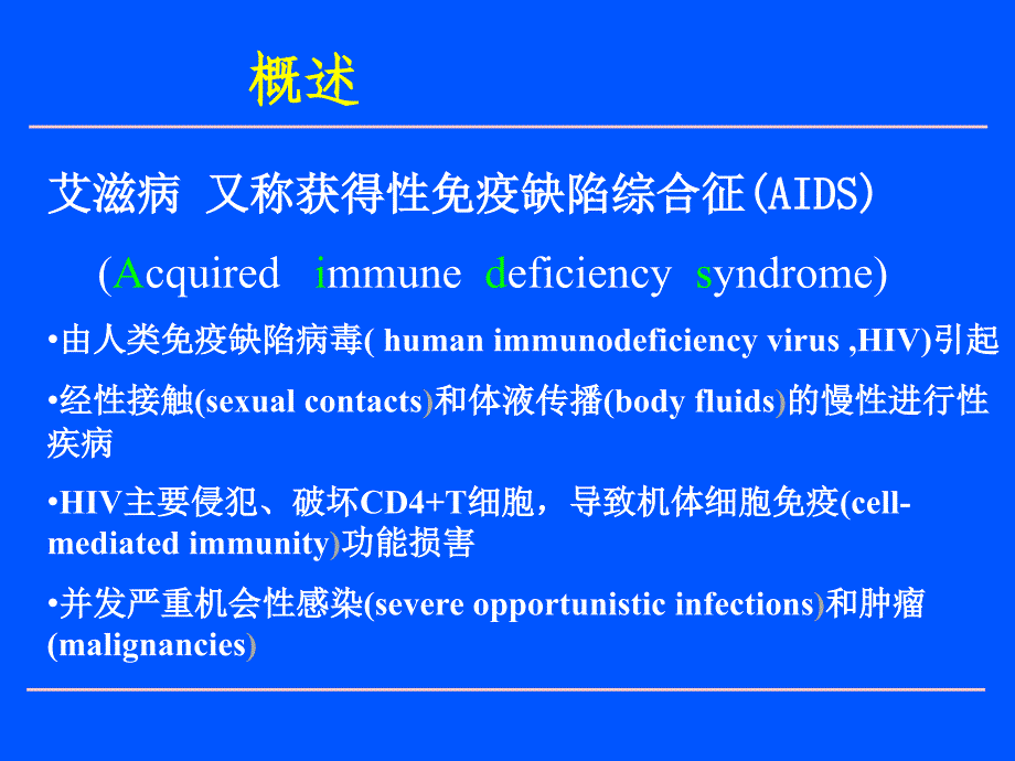 传染病学艾滋病职业防护ppt课件_第2页