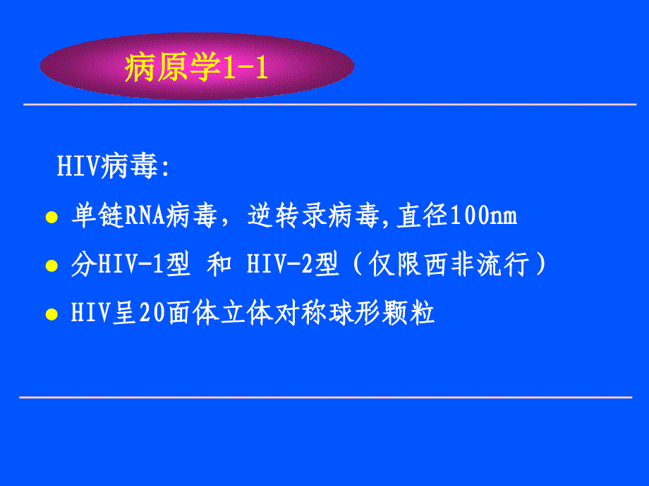 传染病学艾滋病职业防护ppt课件_第3页