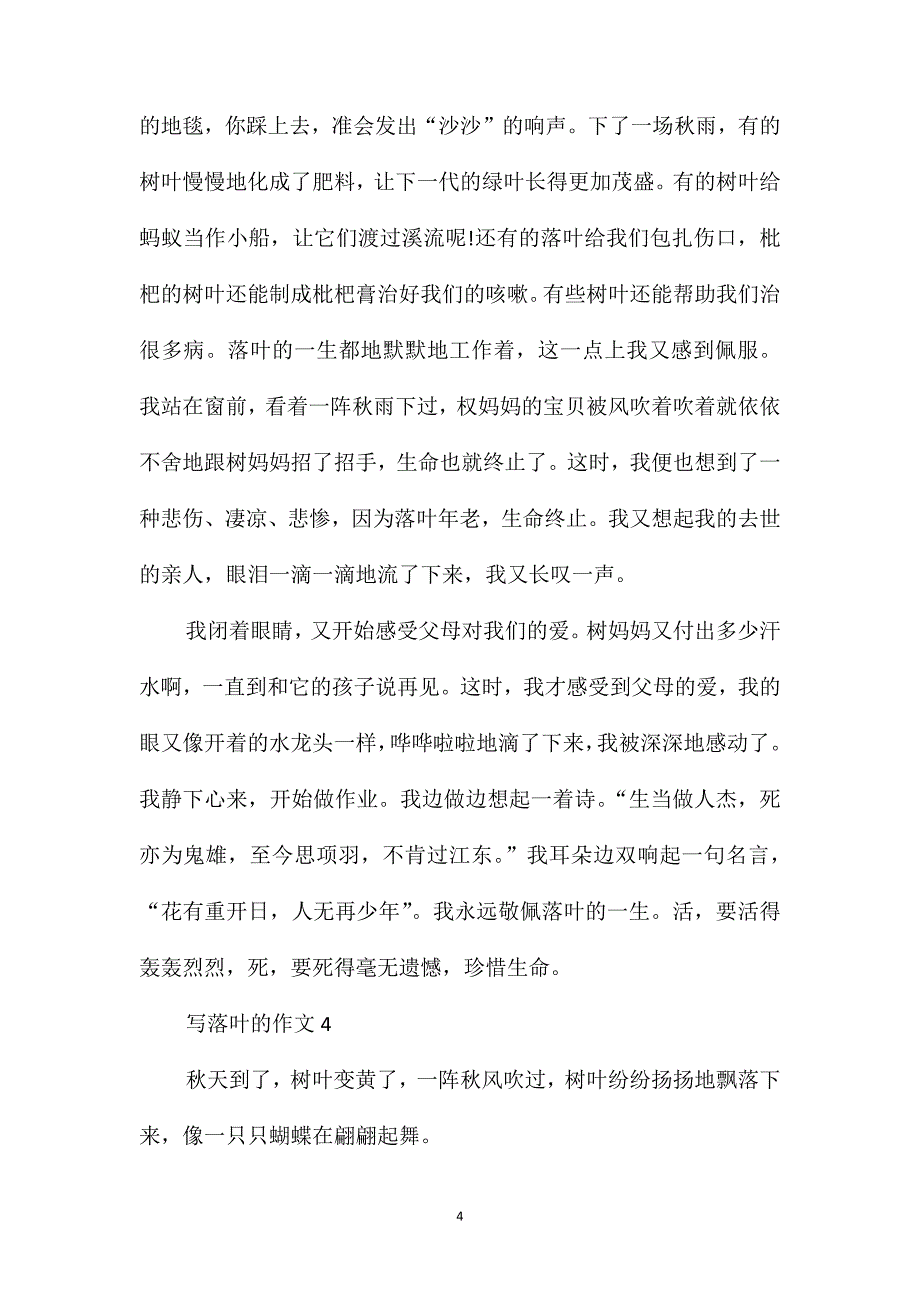 三年级写落叶的作文范文五篇精选400字_第4页