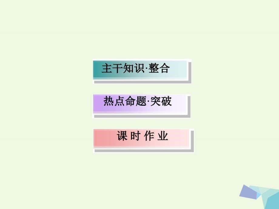 高考数学大一轮复习 几何证明选讲 第2节 直线与圆的位置关系课件 理 选修4-1_第5页