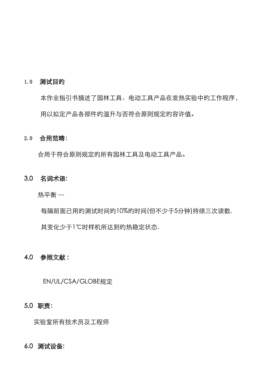 温升测试规范_第1页