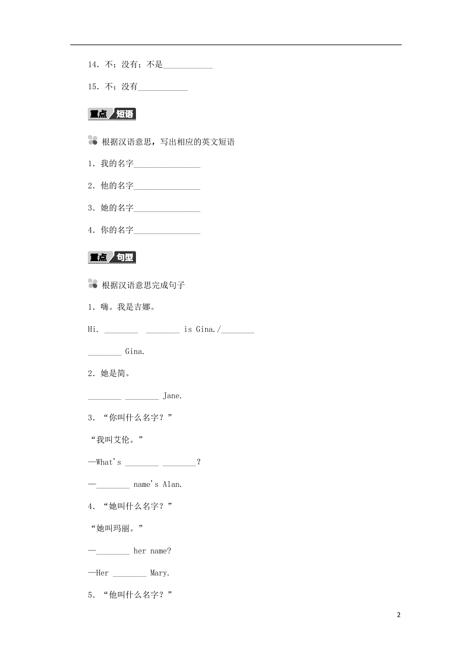 七年级英语上册Unit1MynamersquosGinaSectionA听写本新版人教新目标版_第2页