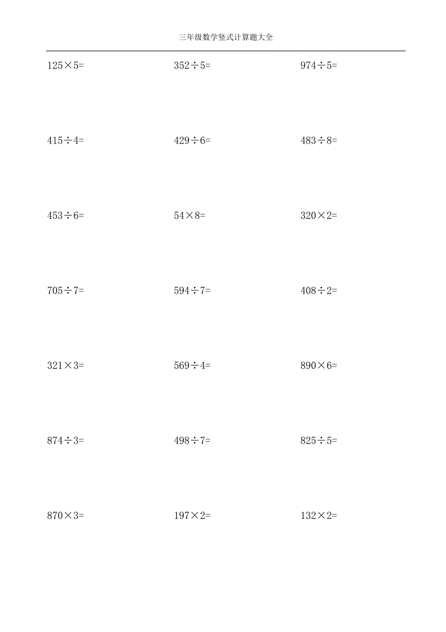 三年级数学竖式计算题大全.doc_第2页