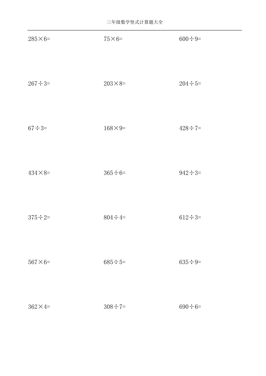 三年级数学竖式计算题大全.doc_第3页