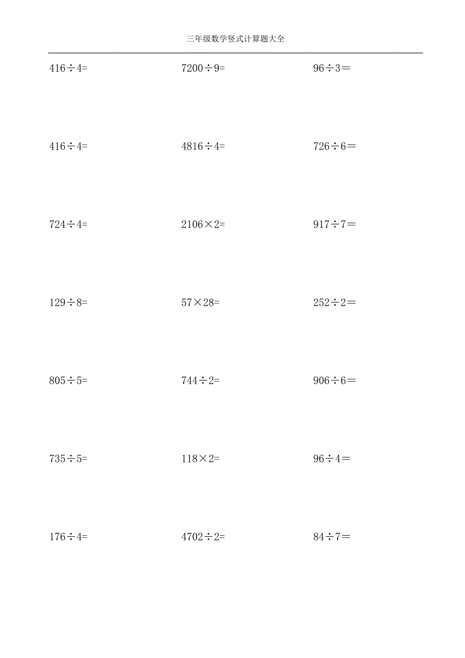 三年级数学竖式计算题大全.doc_第4页