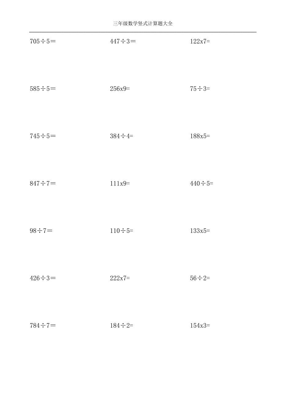 三年级数学竖式计算题大全.doc_第5页
